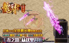 1.80龍神变态合击传奇私服开区独家制作-LEG