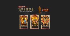 1.85王者火龙开区一条龙流程十二星座-GOM
