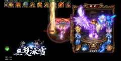 无双冰雪单职业打金传奇版本光柱满屏-GOM