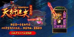 新·天衍迷失传奇私服版本散人的天堂-HERO