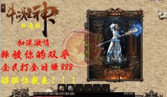 斗战星神超级传奇版本加速单职业版-GOM