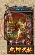 乾坤武林传奇开服一条龙微变靓装-HERO