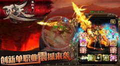 灭天·山海经传奇私服单职业版-GOM
