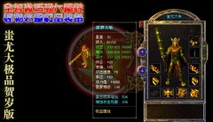 1.76大极品蚩尤传奇大全版-GOM