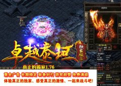 1.76卓越泰坦符文传奇论坛微变版-GEE