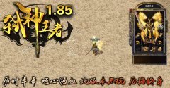 1.85弑神传奇开区一条龙王者合击版-HGE
