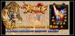 180纵横火龙传奇一条龙套餐三职业沙城捐献-GOM