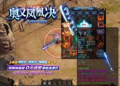 奥义凤凰诀传奇sf一条龙单职业迷失15大陆-GOM