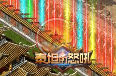 英雄战歌泰坦怒吼传奇版本下载单职业排行-GOM