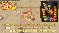 老炮复古酒鬼大极品单职业sf一条龙切割-GOM