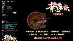 青莲剑歌超变神器单职业sf开区带光柱BUFF-GOM