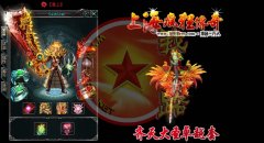 上海疯狂大闹天宫传奇一条龙套餐轻变迷失-GOM