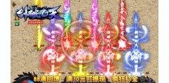 剑破九天开区一条龙打金单职业88元满回馈-GOM