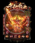 千秋霸业公益单职业一条龙开服赞助大使-GOM