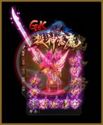 杀神恶魔开传奇一条龙装备超靓单职业打金-GOM