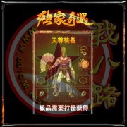 1.76奇遇传奇私服开服小极品三职业-GEE
