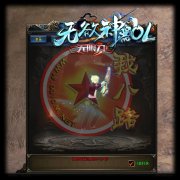 无欲神器OL无限刀sf一条龙单职业神器-GOM