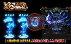 破天神战天下传奇套黄广告妖杀单职业-GOM