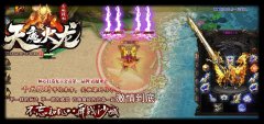 天魔火龙单职业传奇私服版本复古公益-GOM