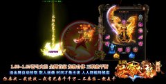 1.80-1.85火龙三职业苍穹开区一条龙光柱-GOM