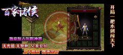 赤血剑传说微变传奇一条龙套餐剑指★沙城-GOM