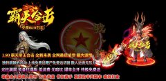 1.80合击霸天BUFF信誉传奇一条龙实物回收-LEG