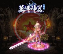 品牌传奇开区一条龙萬佛神器打米单职业-GOM