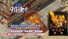 攻速9G打金单职业火龙复古传奇开服价格-GOM