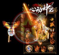心动神器信誉传奇一条龙打金单职业神器-GOM