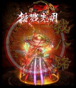 杀戮光明英雄归来传奇套餐价格单职业通区-GOM