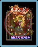1.85火龙天命微变三职业开传奇狂暴之怒-GOM