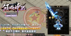 倾城神器开区一条龙实物回收攻速单职业-GOM
