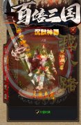 三国我本沉默传奇开服一条龙神器单职业-GOM