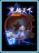 冰封魔兽无限刀传奇开区一条龙神器单职业-GOM