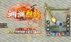澜潮烈斩传奇开区一条龙打金单职业捐献-GOM