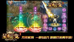 星辰变开服一条龙神器打金单职业自动回收-GOM