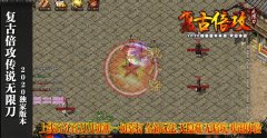炼狱传说传奇开服一条龙无限刀倍攻单职业-GOM