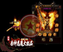 1.76杀神恶魔传奇一条龙大极品+99-GOM