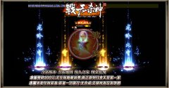 战天传奇一条龙杀神单职业光柱通区捐献-GOM