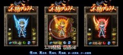1.76极品+5雷霆传奇一条龙套餐无双三职业-GOM