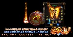 1.80-1.85火龙传奇开区一条龙三职业光柱-GOM