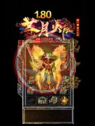 1.80火龙三无苍月开传奇一条龙复古三职业_GOM
