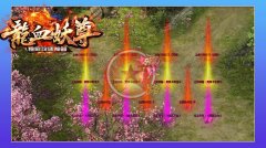 龙血妖尊传奇一条龙套餐超变神器大极品_GOM