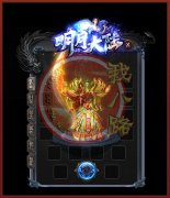 <font color='#FF6633'>明月大陆单职业神器微变传奇私服一条龙_GOM</font>