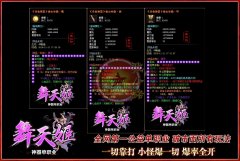 <font color='#FF6633'>舞天姬神器公益迷失传奇私服一条龙单职业_GOM</font>