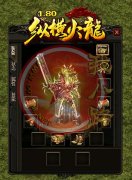 <font color='#FF6633'>1.80火龙纵横传奇开区一条龙三职业生肖塔_GOM</font>