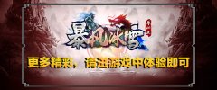 暴风传奇SF一条龙冰雪单职业打金沙城捐献_GOM