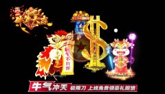 <font color='#FF6633'>牛年大吉传奇私服一条龙神器打金单职业_GOM</font>