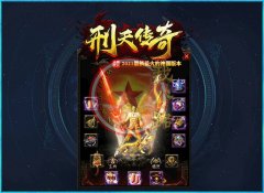 远古神话传奇开区一条龙刑天三职业神器_GOM