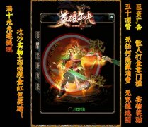 传奇小极品英雄年代开传奇一条龙客户端_GOM